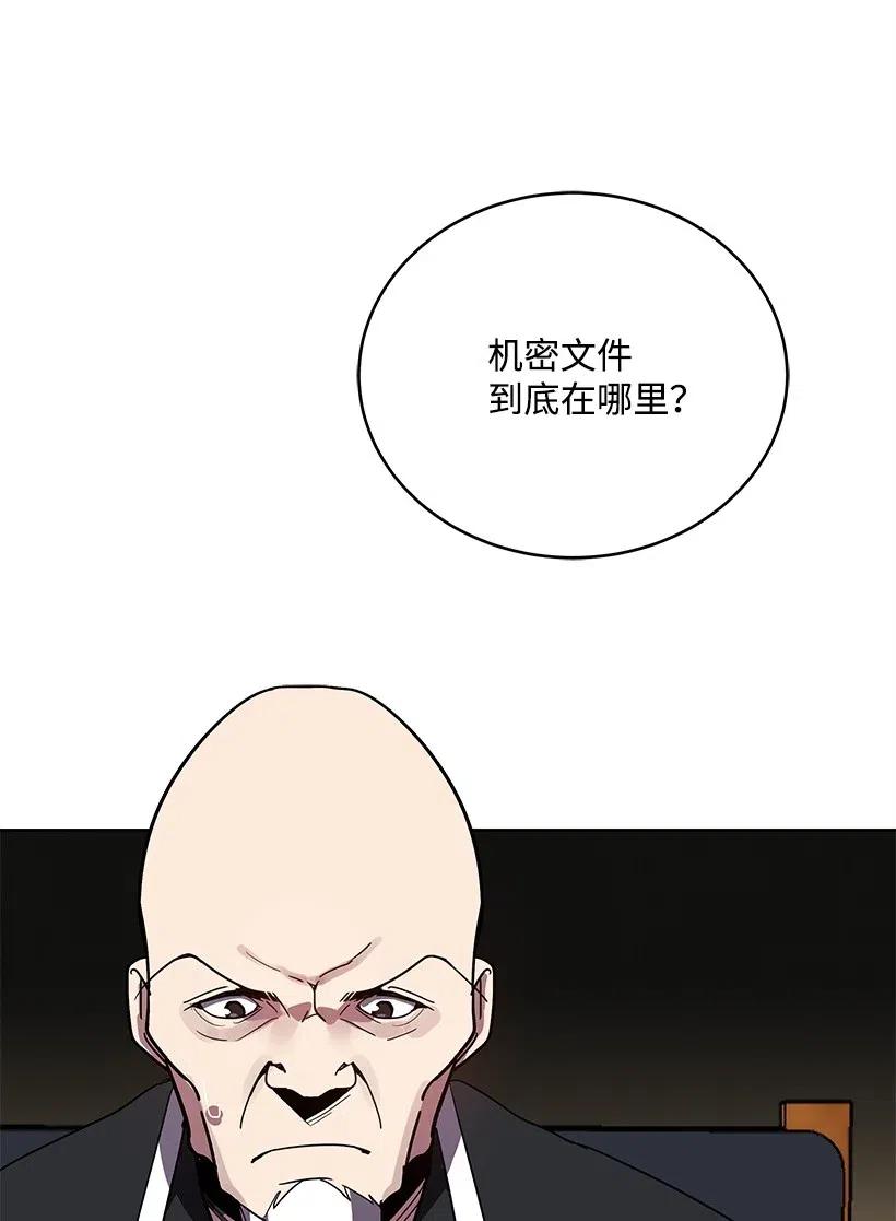 《魔尊现世降临记》73 第七十三话 第45页