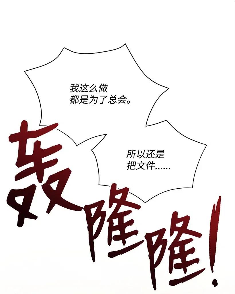 《魔尊现世降临记》73 第七十三话 第67页