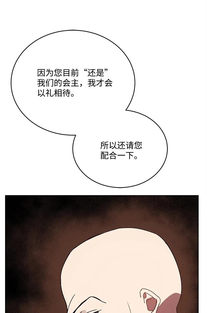 《魔尊现世降临记》73 第七十三话 第49页