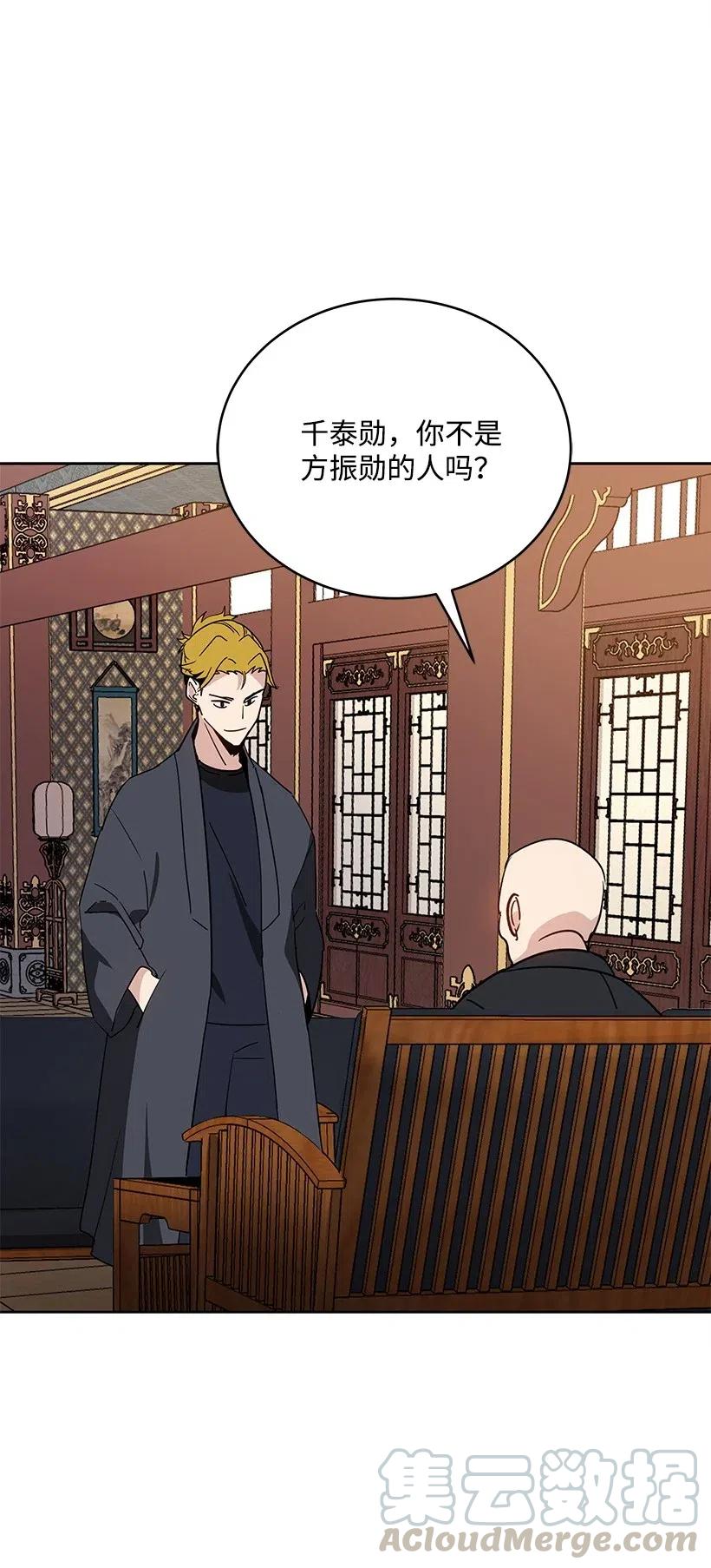 《魔尊现世降临记》73 第七十三话 第51页