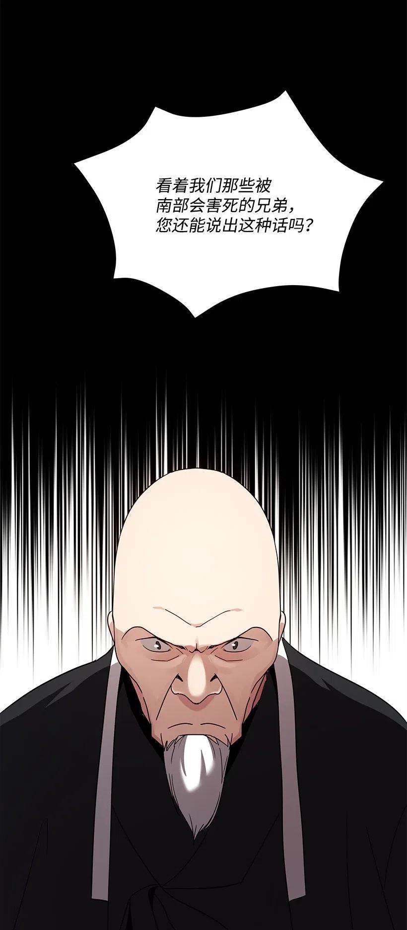 《魔尊现世降临记》73 第七十三话 第65页