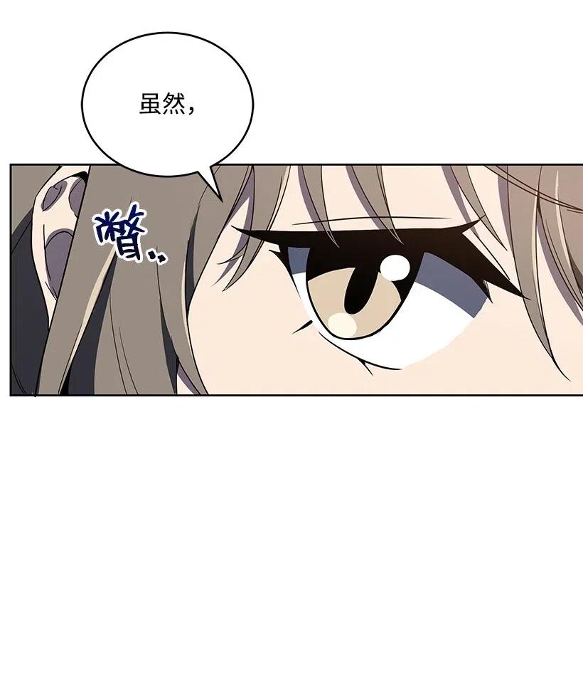 《魔尊现世降临记》73 第七十三话 第13页