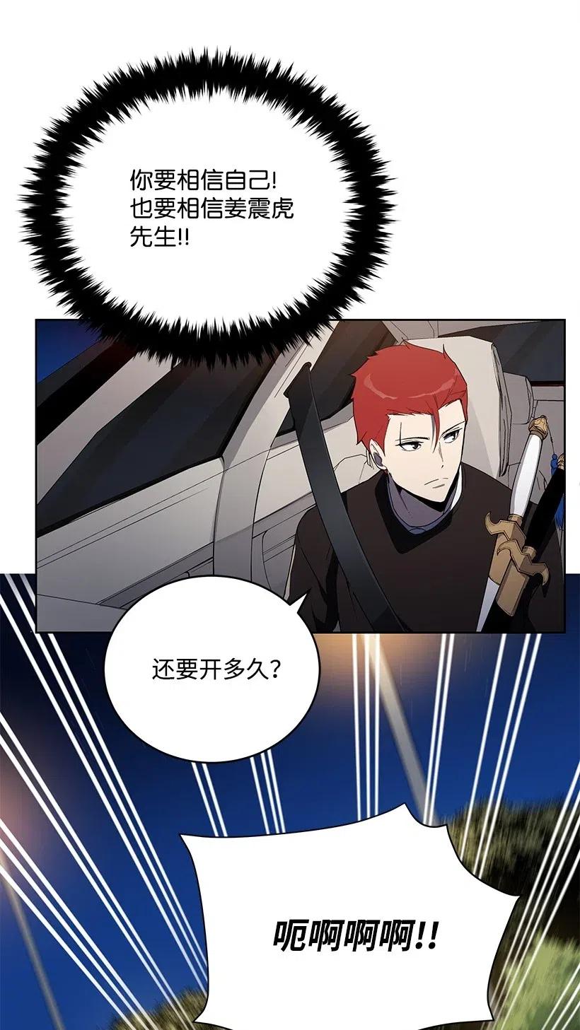 《魔尊现世降临记》73 第七十三话 第8页