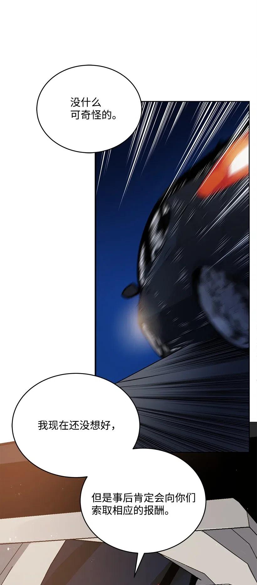 《魔尊现世降临记》73 第七十三话 第24页