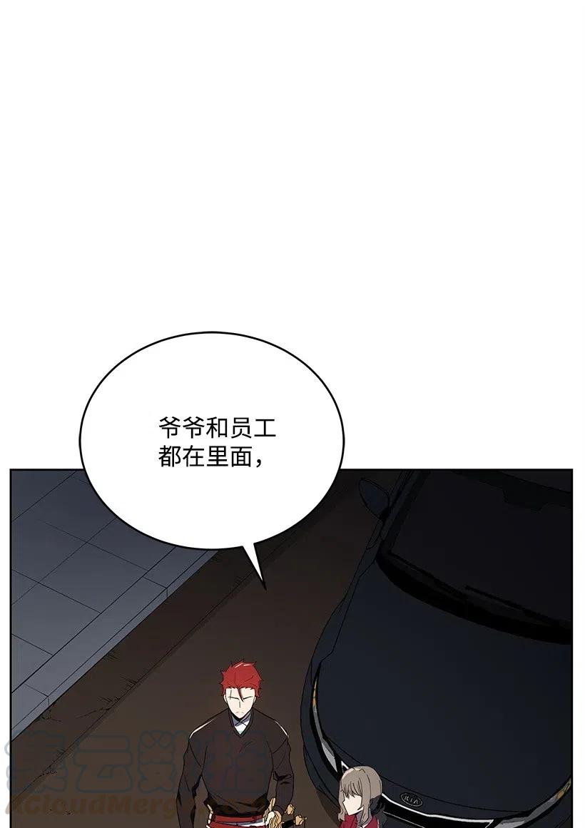 《魔尊现世降临记》73 第七十三话 第31页