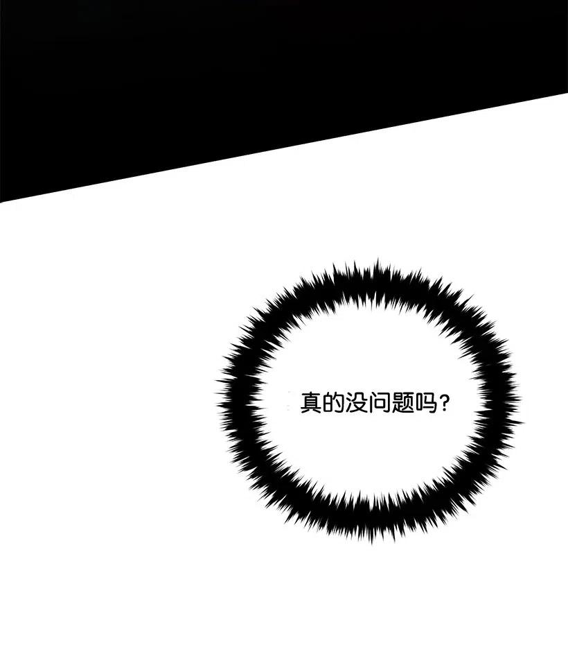 《魔尊现世降临记》73 第七十三话 第2页