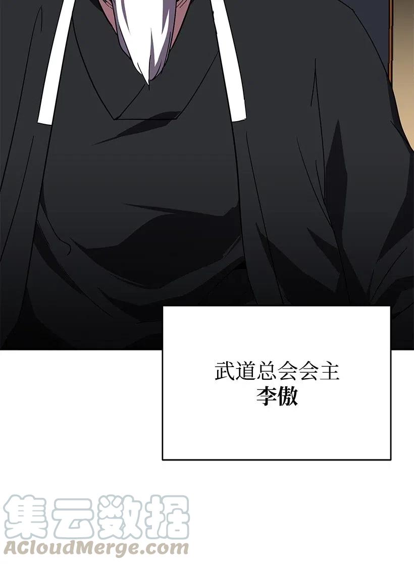 《魔尊现世降临记》73 第七十三话 第46页