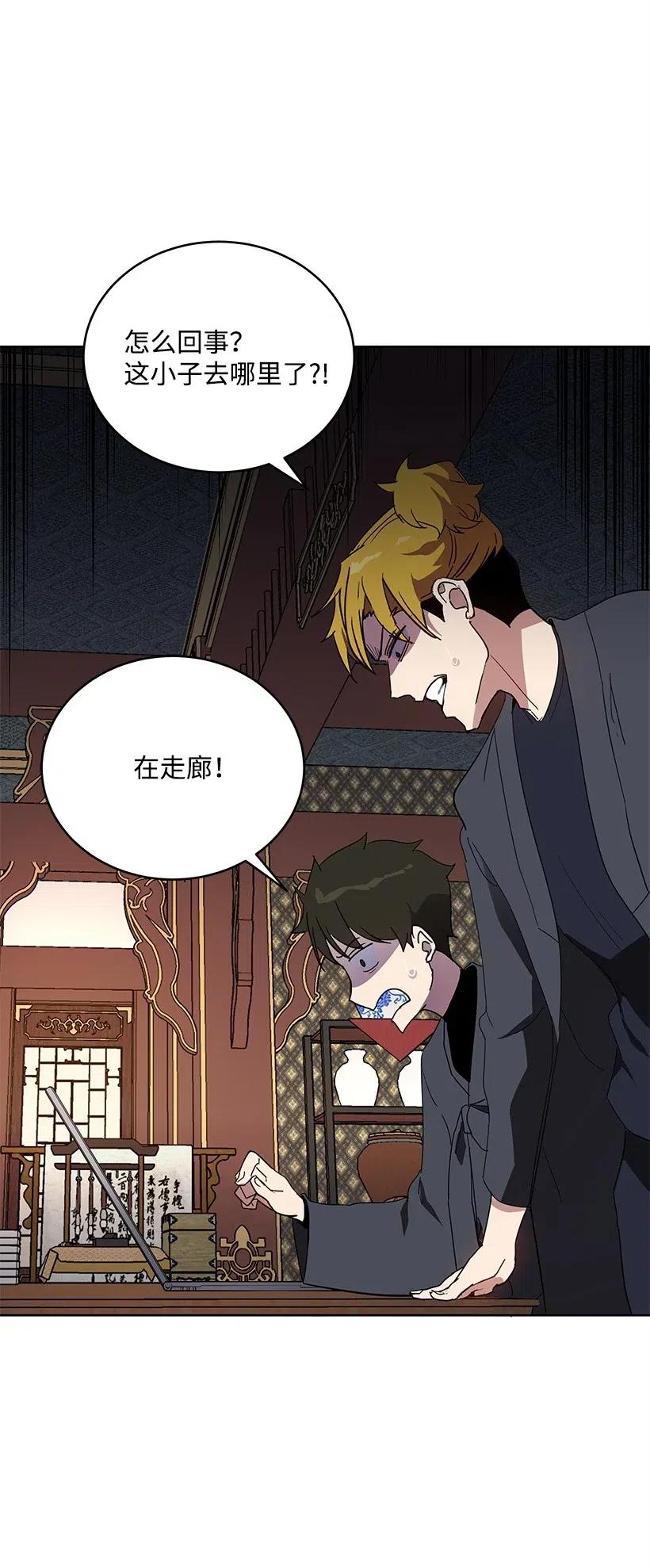 《魔尊现世降临记》73 第七十三话 第74页
