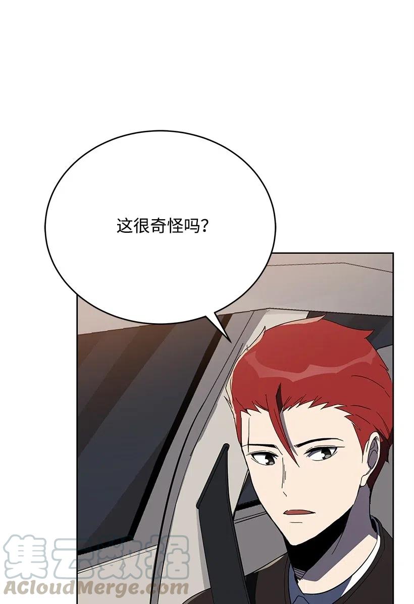 《魔尊现世降临记》73 第七十三话 第21页