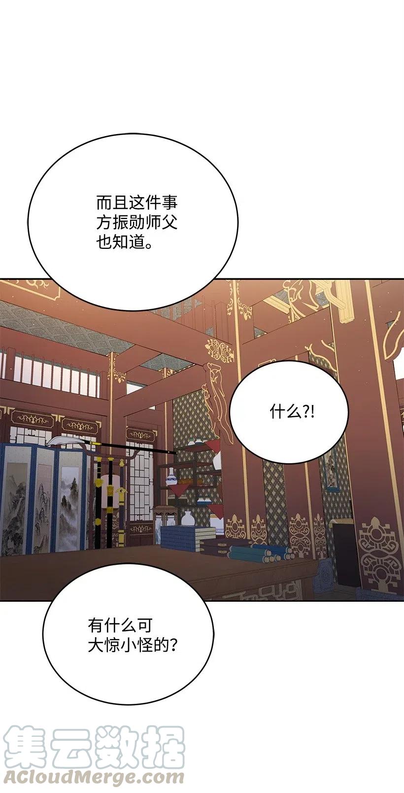 《魔尊现世降临记》73 第七十三话 第56页
