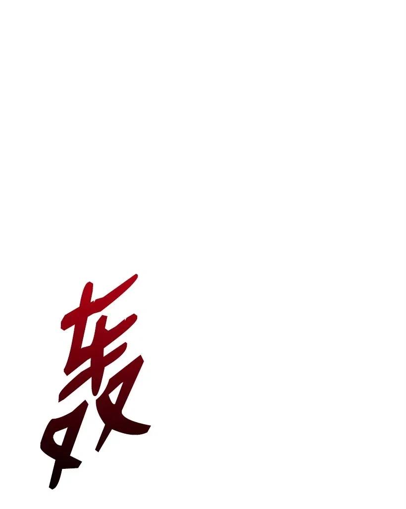 《魔尊现世降临记》73 第七十三话 第97页