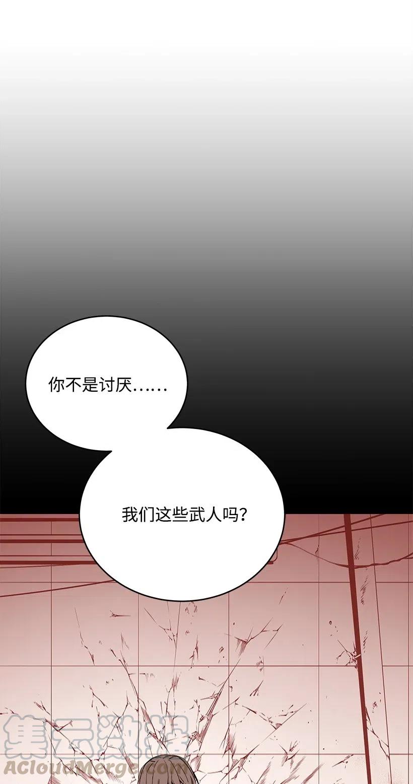 《魔尊现世降临记》73 第七十三话 第16页