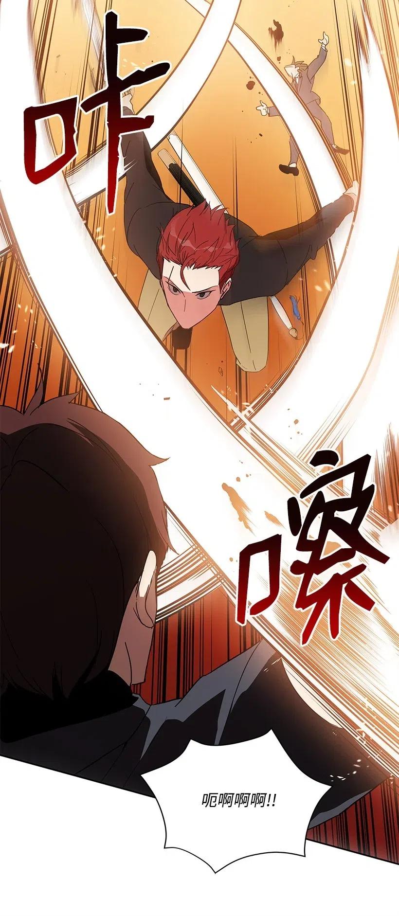《魔尊现世降临记》73 第七十三话 第77页
