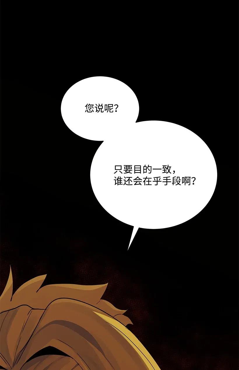 《魔尊现世降临记》73 第七十三话 第54页