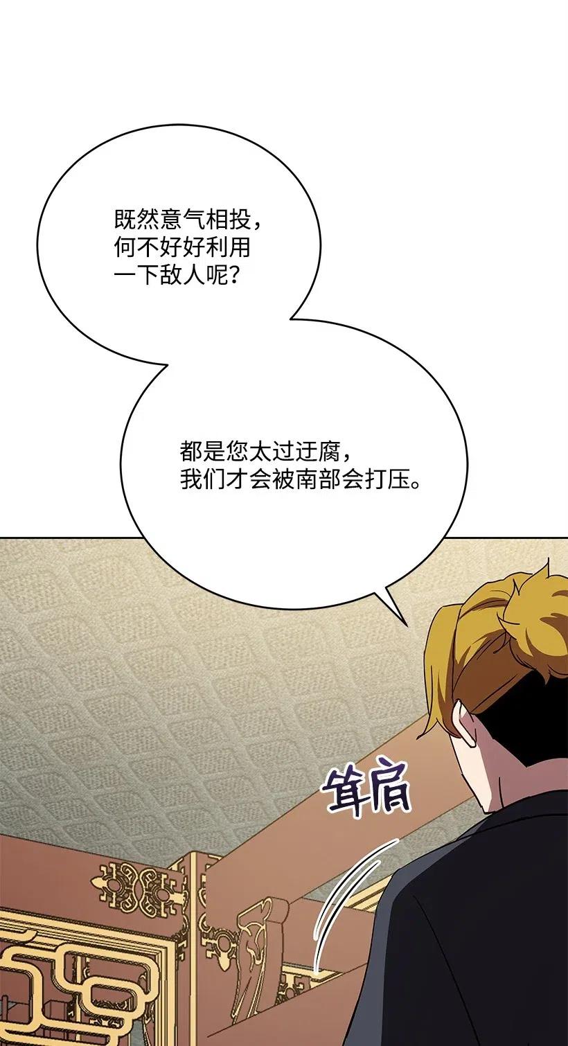 《魔尊现世降临记》73 第七十三话 第57页