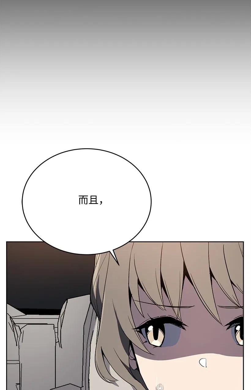 《魔尊现世降临记》73 第七十三话 第19页