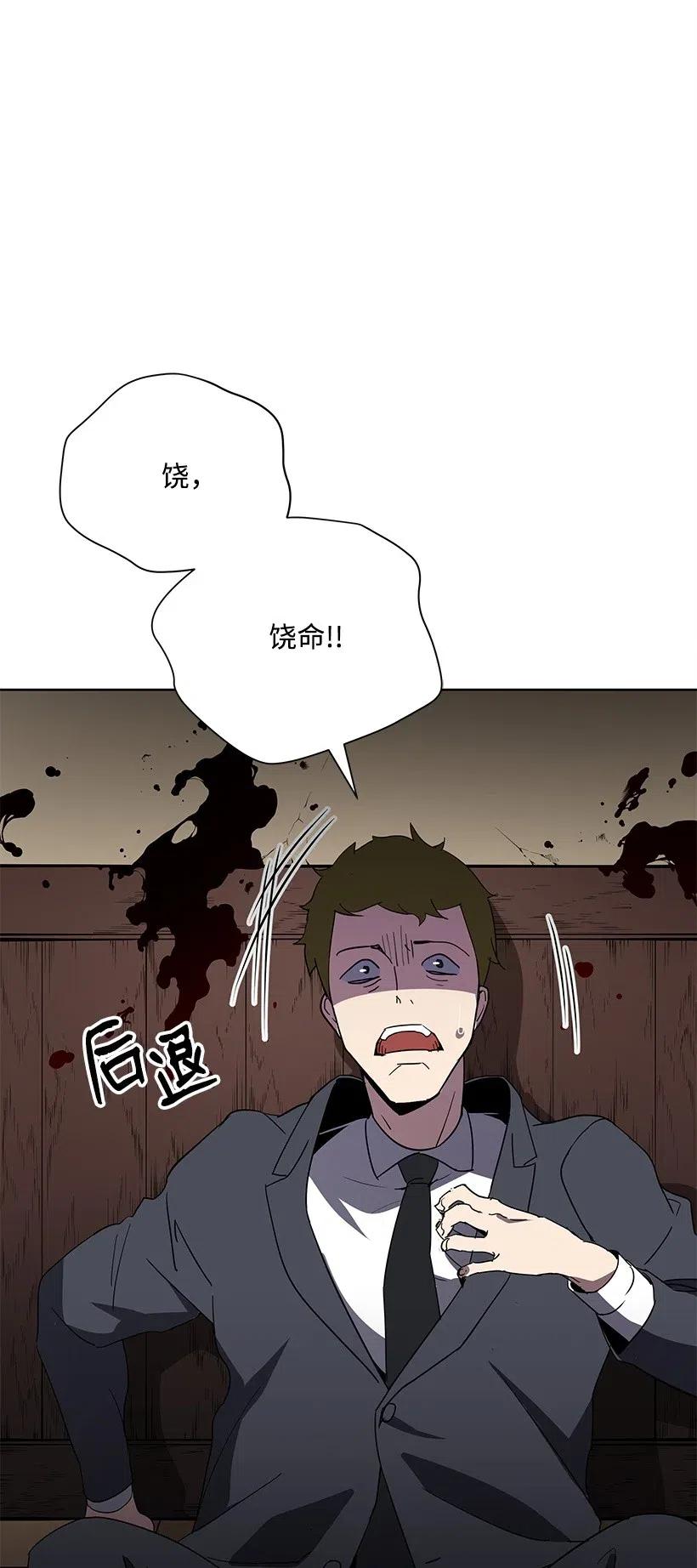《魔尊现世降临记》73 第七十三话 第85页