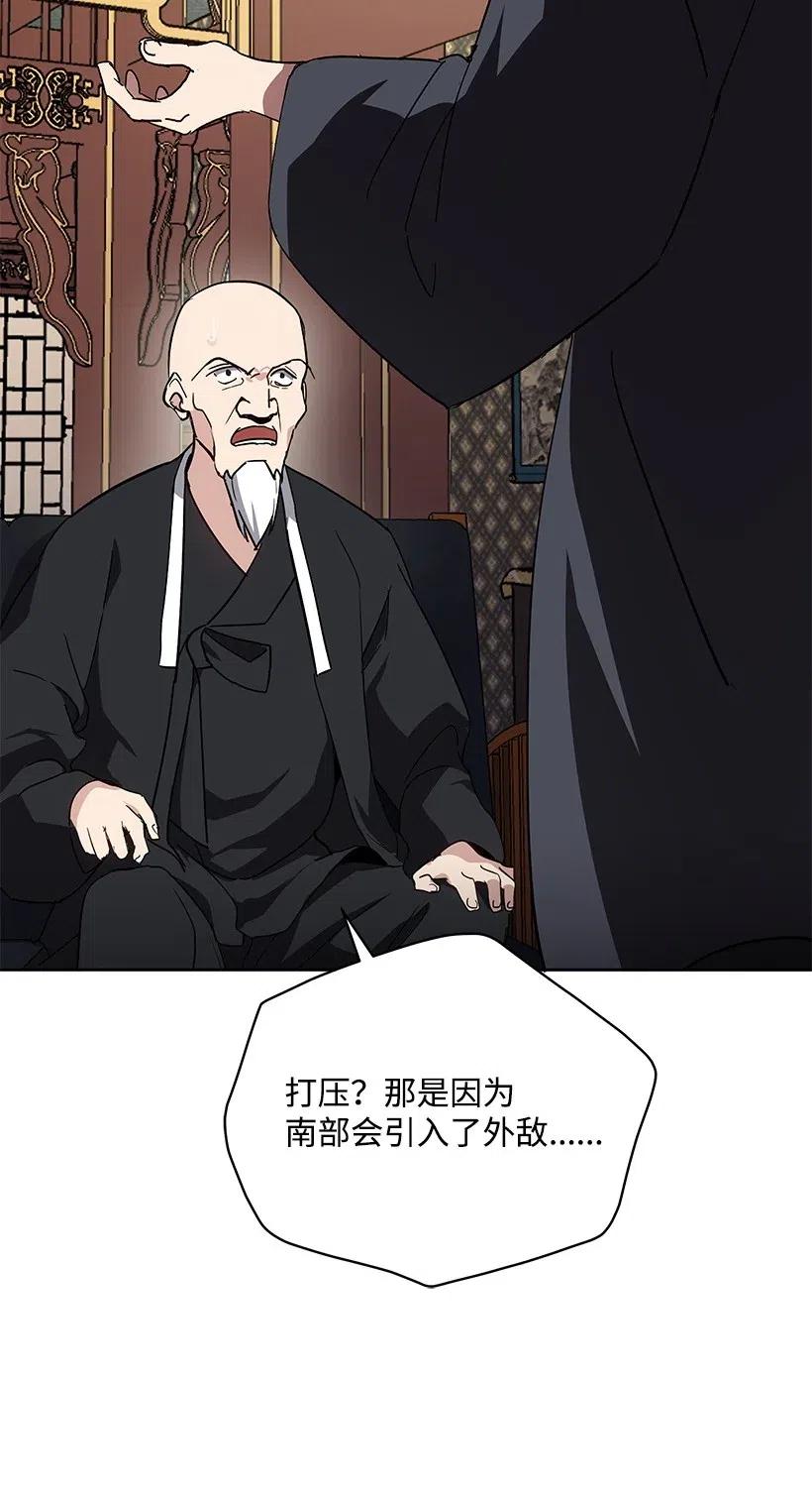 《魔尊现世降临记》73 第七十三话 第58页