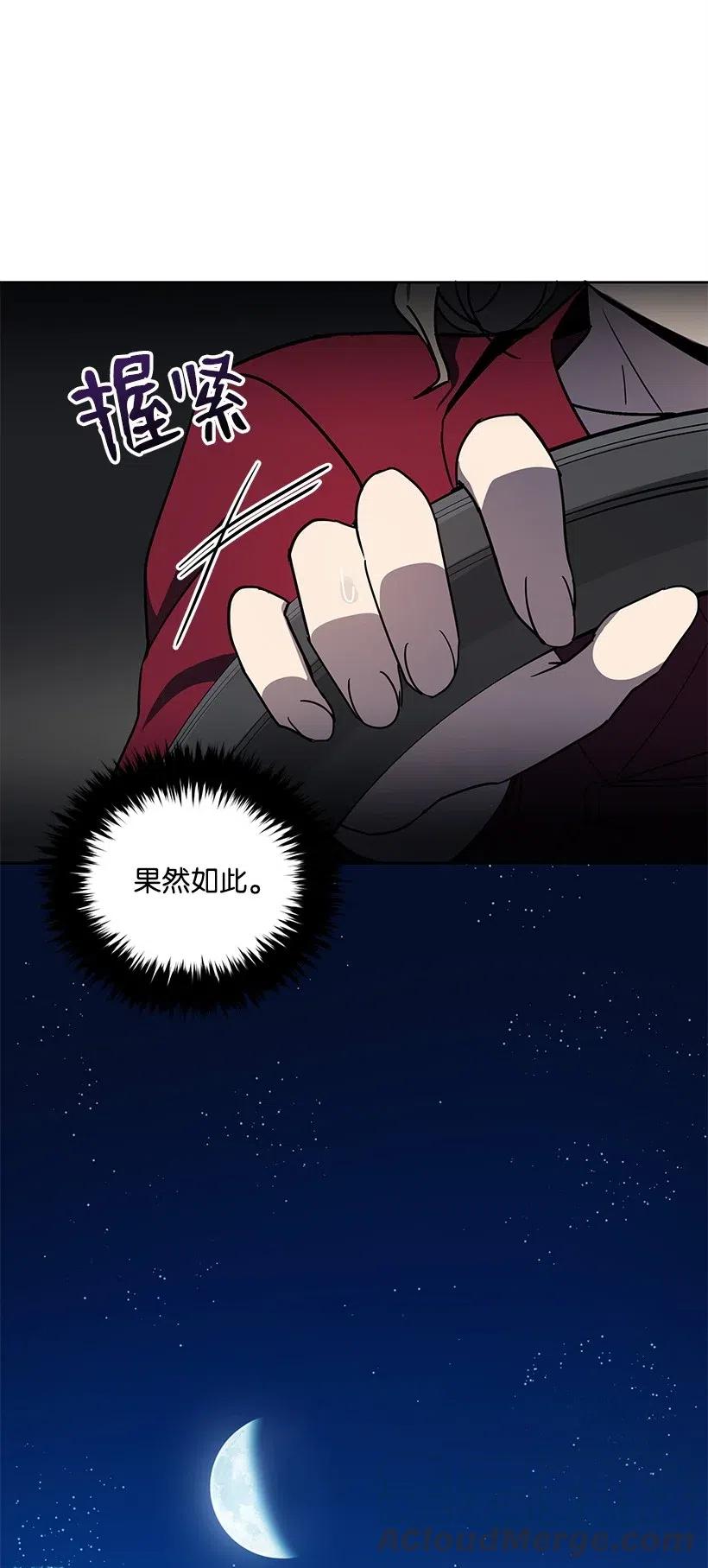 《魔尊现世降临记》73 第七十三话 第26页