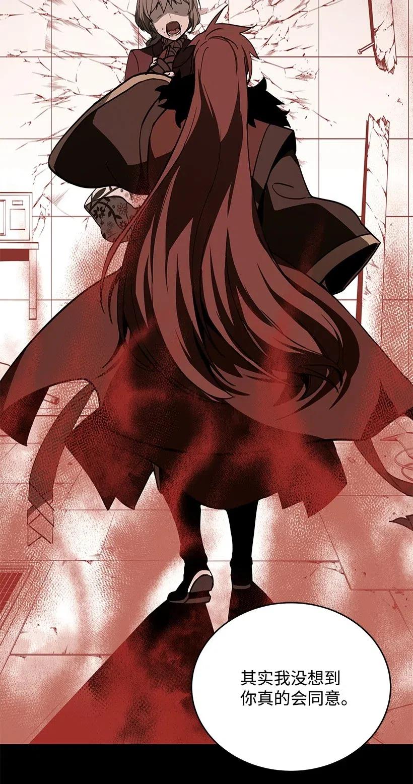 《魔尊现世降临记》73 第七十三话 第17页