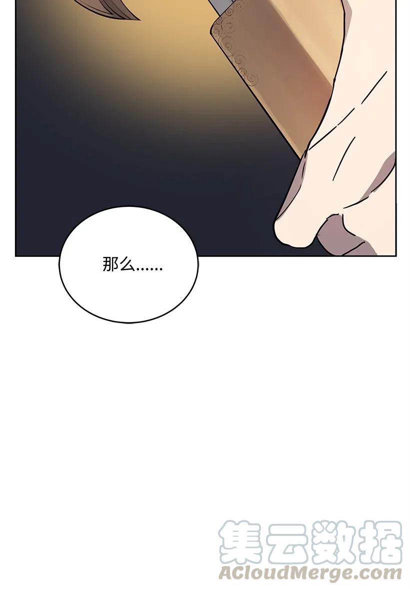 《魔尊现世降临记》73 第七十三话 第36页