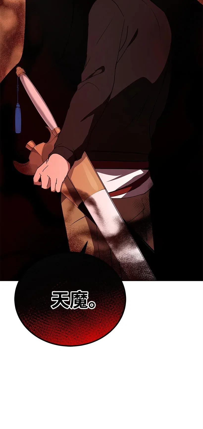 《魔尊现世降临记》74 第七十四话 第109页