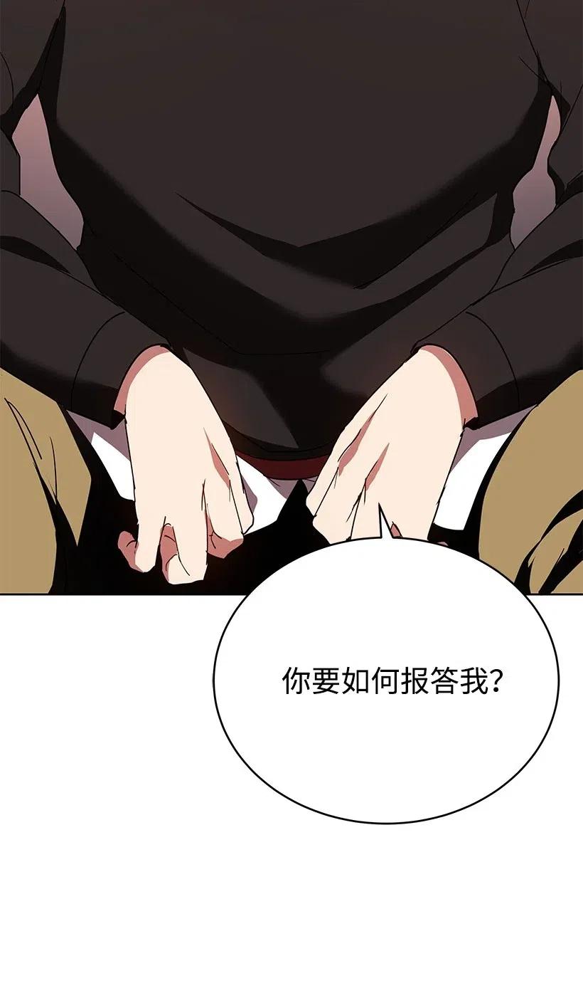 《魔尊现世降临记》74 第七十四话 第47页