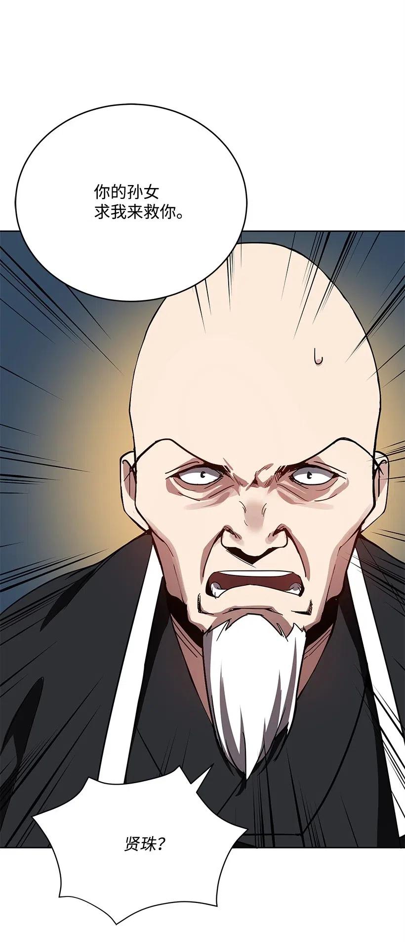 《魔尊现世降临记》74 第七十四话 第43页