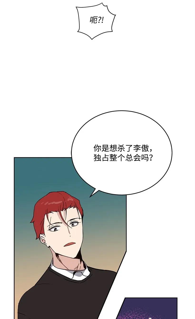 《魔尊现世降临记》74 第七十四话 第55页