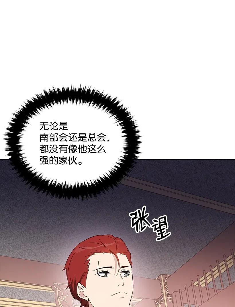 《魔尊现世降临记》74 第七十四话 第12页