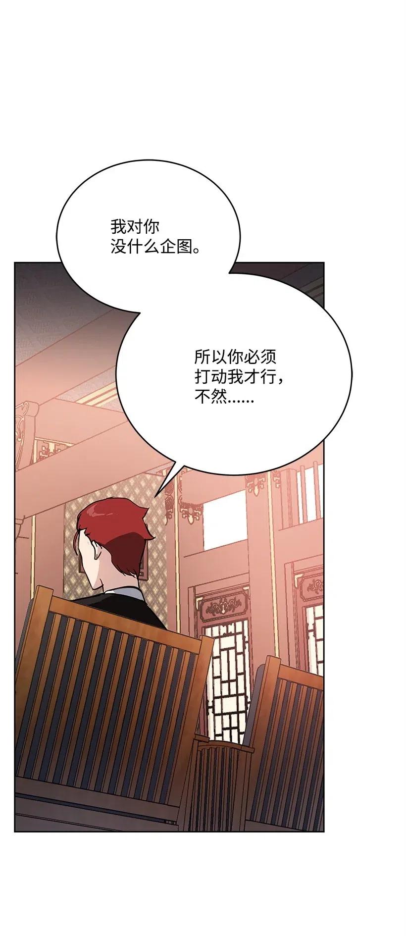 《魔尊现世降临记》74 第七十四话 第49页