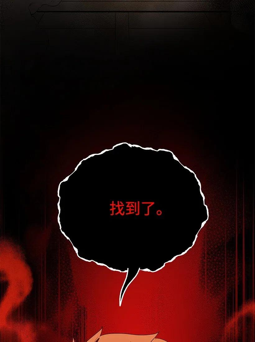 《魔尊现世降临记》74 第七十四话 第3页