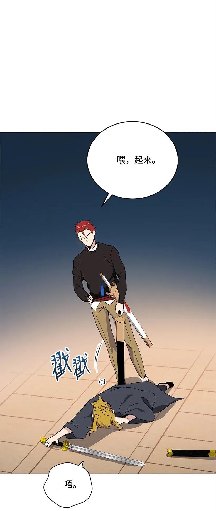《魔尊现世降临记》74 第七十四话 第54页