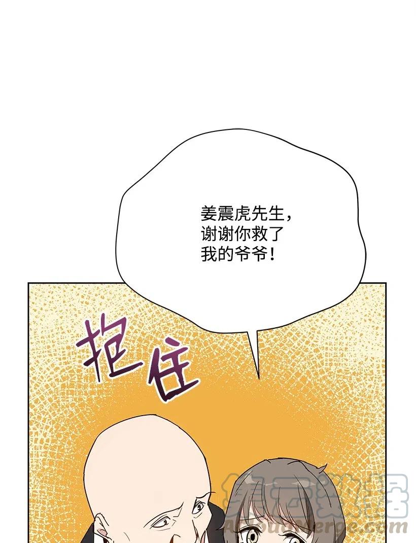 《魔尊现世降临记》74 第七十四话 第101页