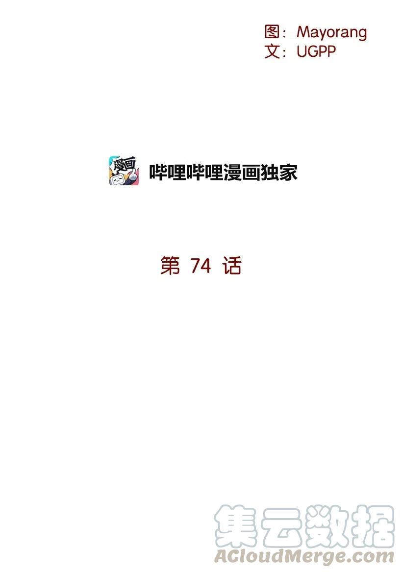 《魔尊现世降临记》74 第七十四话 第11页