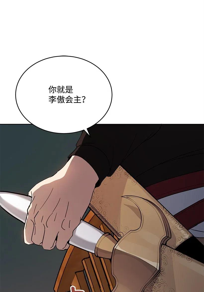 《魔尊现世降临记》74 第七十四话 第14页