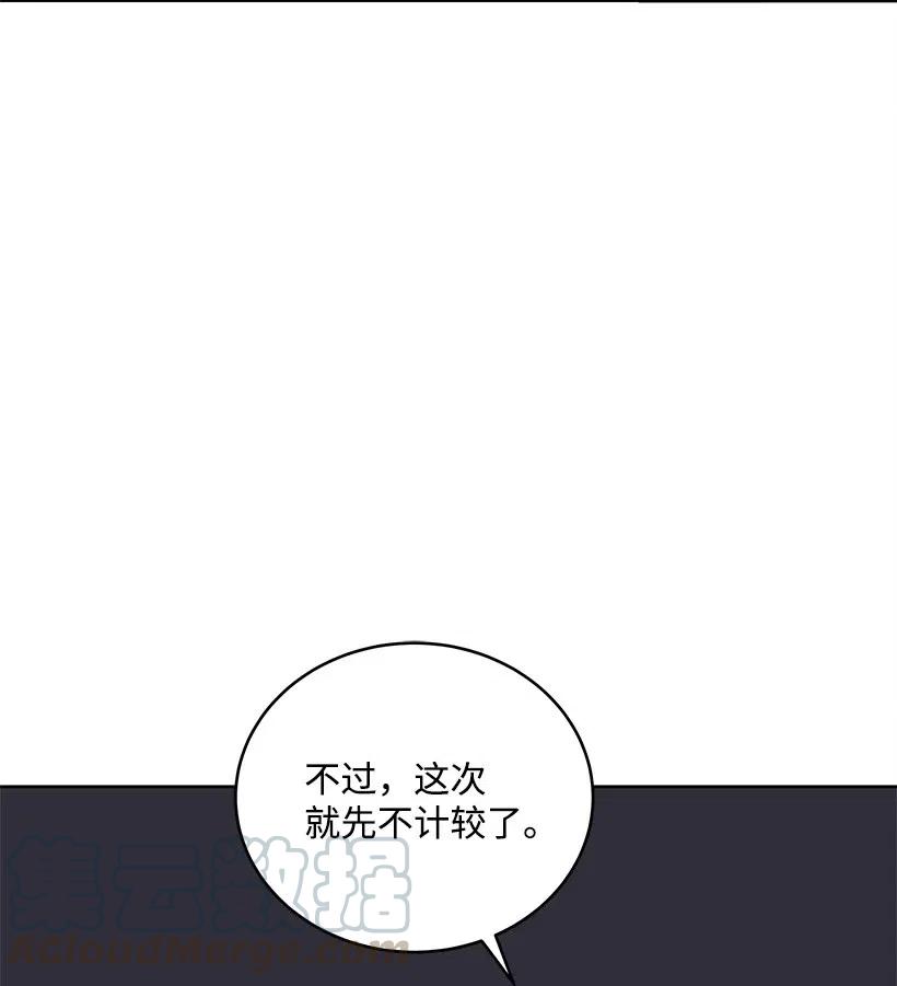 《魔尊现世降临记》74 第七十四话 第81页