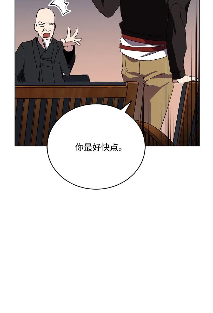 《魔尊现世降临记》74 第七十四话 第53页