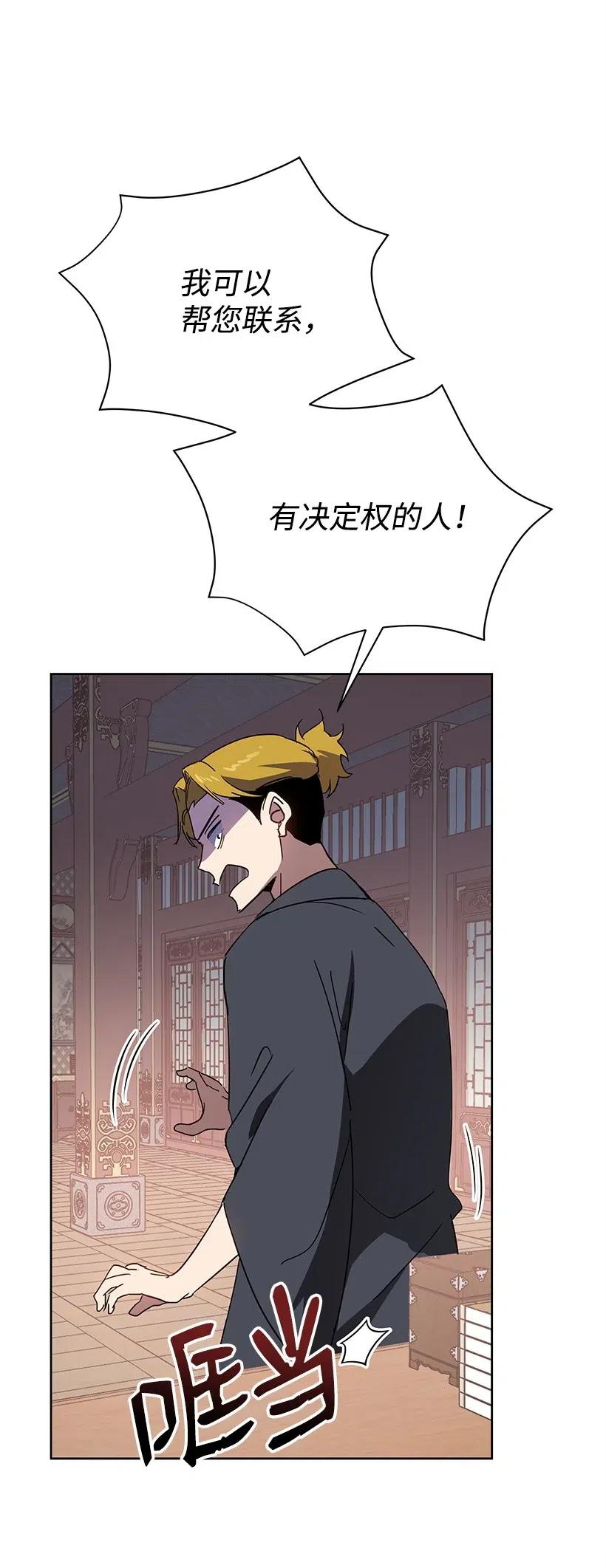 《魔尊现世降临记》74 第七十四话 第64页