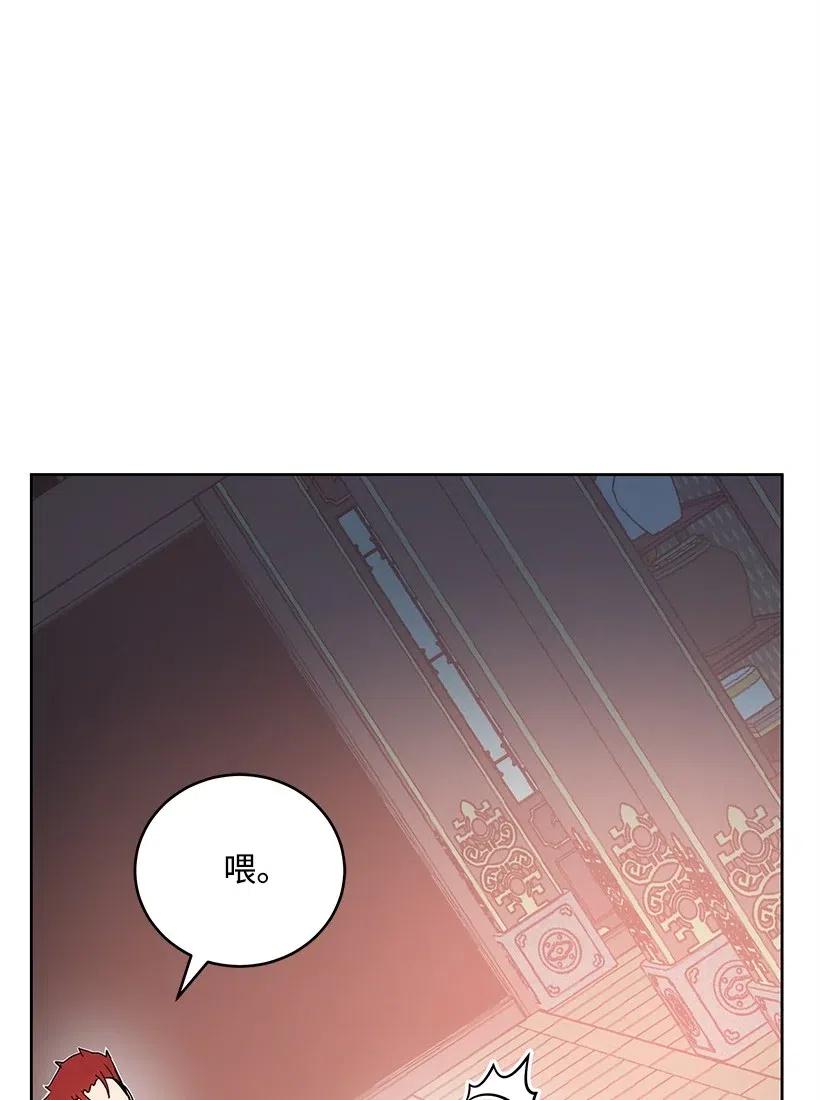 《魔尊现世降临记》74 第七十四话 第83页