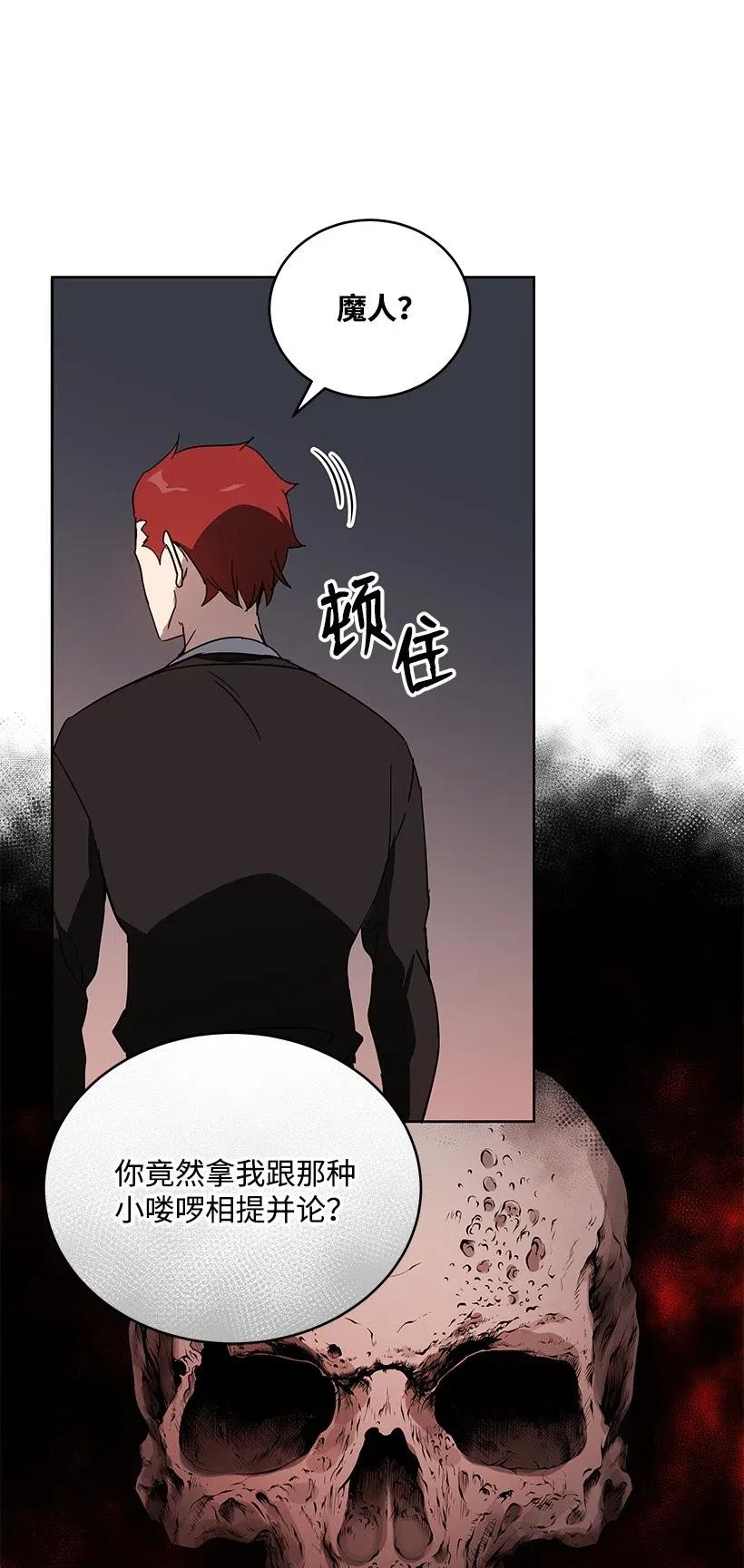 《魔尊现世降临记》74 第七十四话 第107页