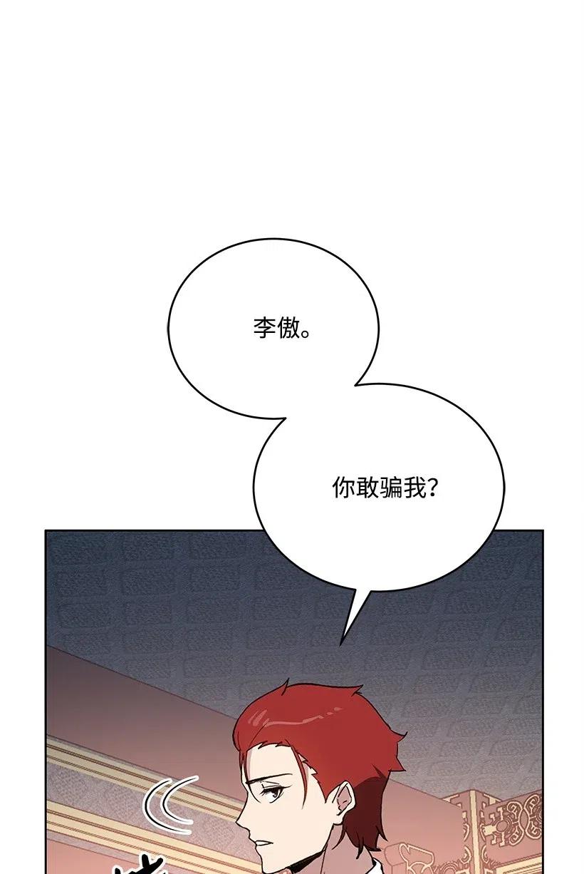 《魔尊现世降临记》74 第七十四话 第78页