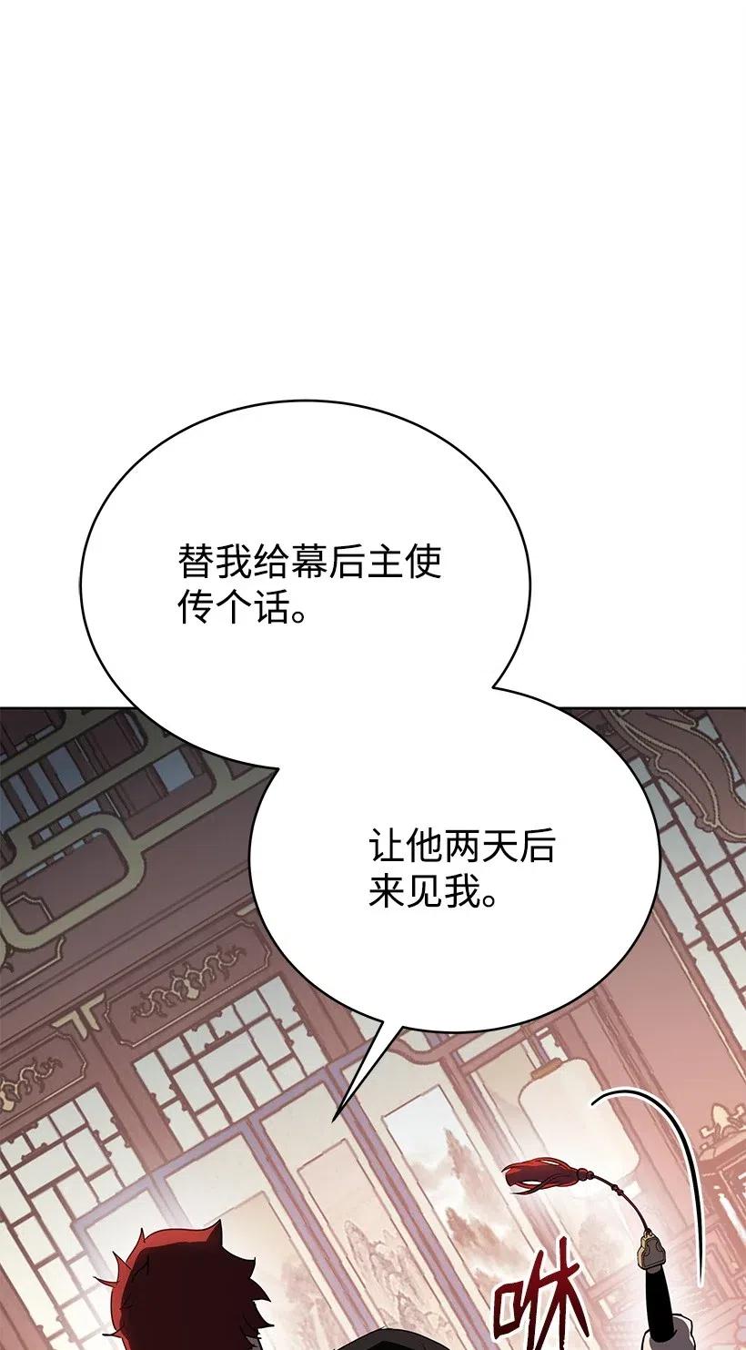 《魔尊现世降临记》74 第七十四话 第85页