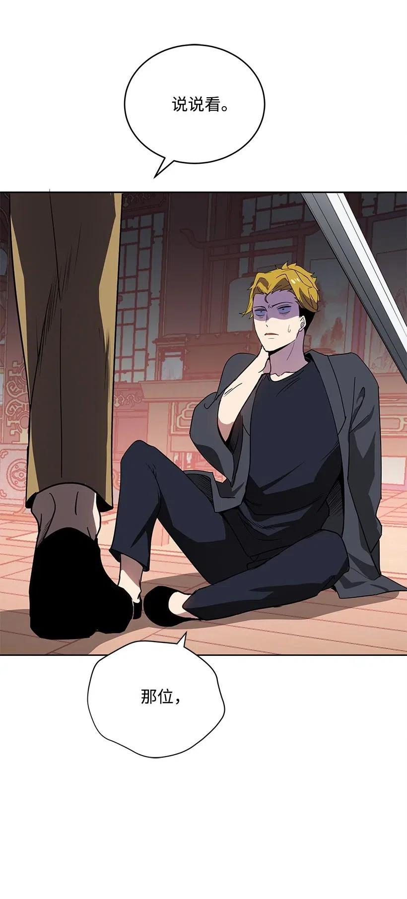 《魔尊现世降临记》74 第七十四话 第74页