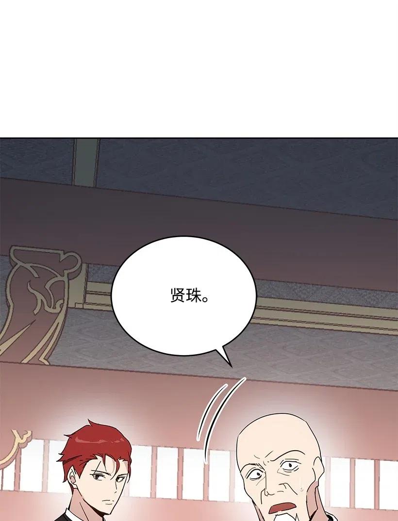 《魔尊现世降临记》74 第七十四话 第98页
