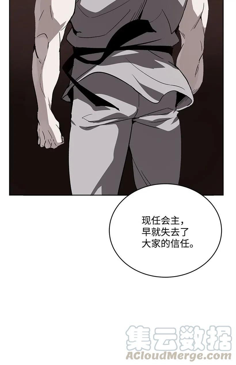 《魔尊现世降临记》74 第七十四话 第76页