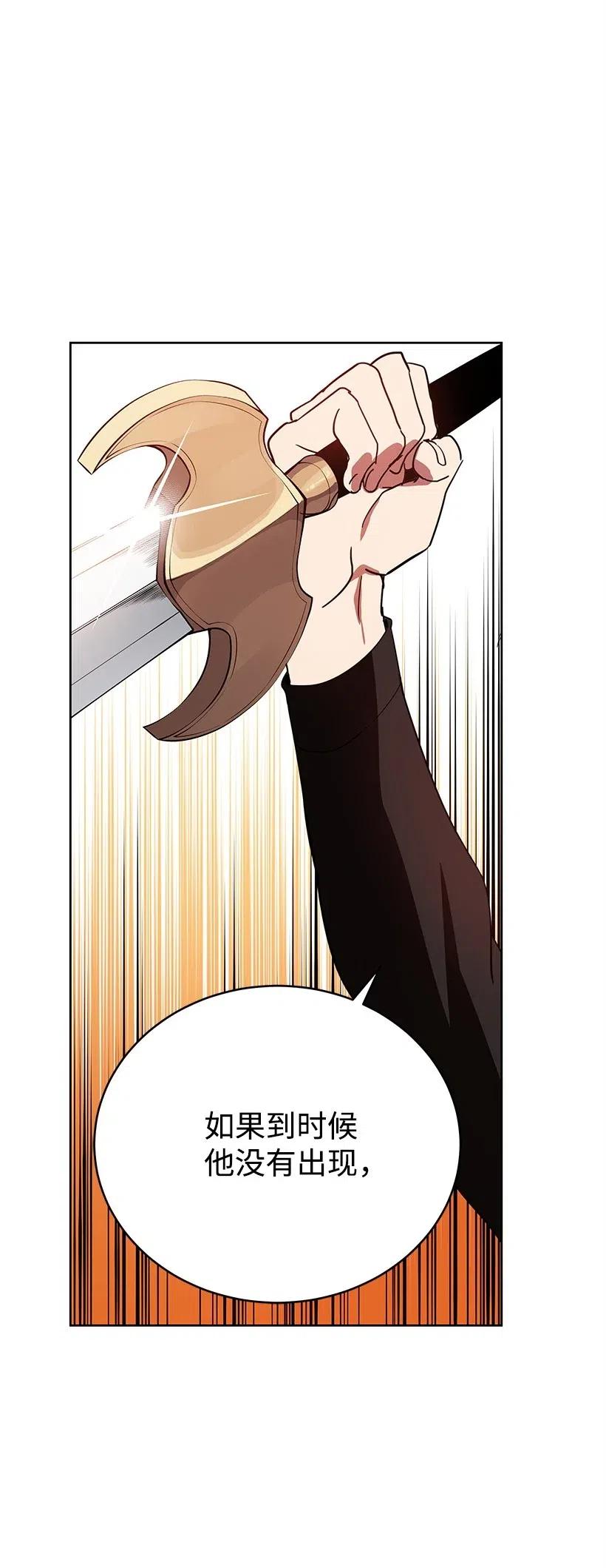 《魔尊现世降临记》74 第七十四话 第87页