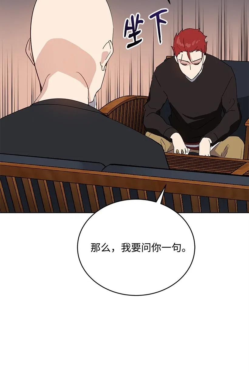 《魔尊现世降临记》74 第七十四话 第45页