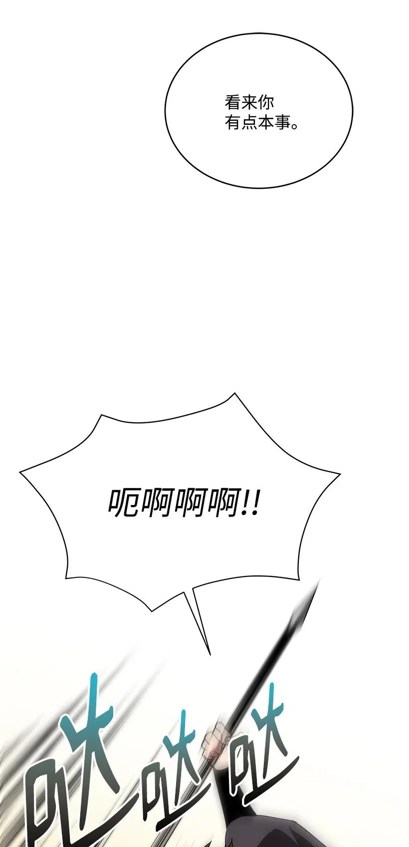 《魔尊现世降临记》74 第七十四话 第29页
