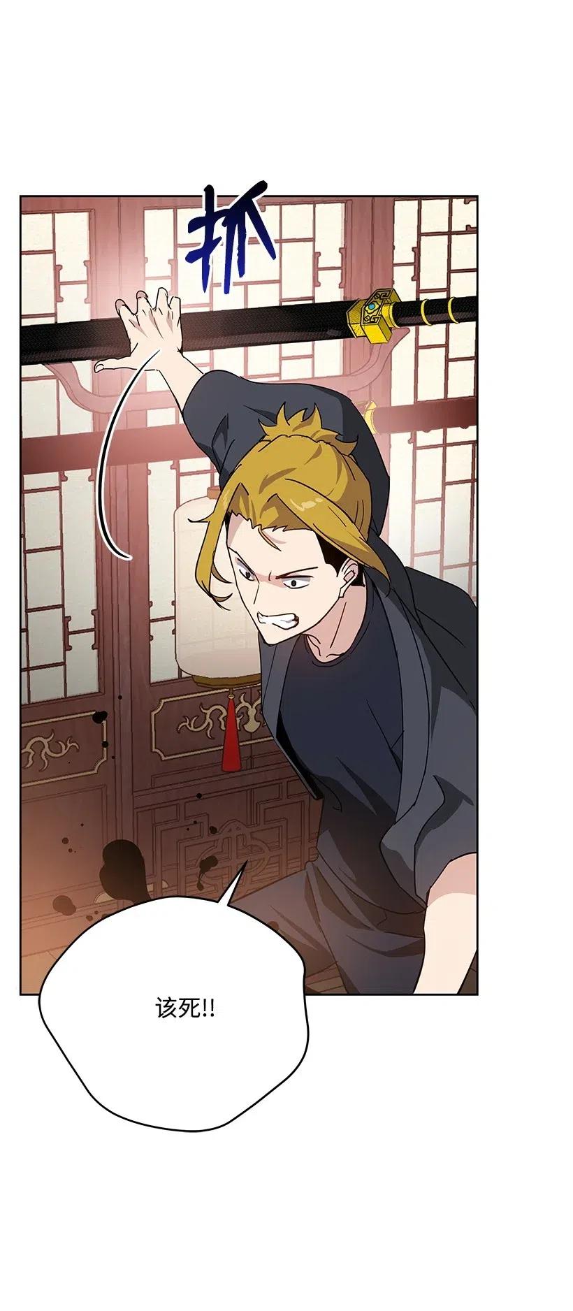 《魔尊现世降临记》74 第七十四话 第22页